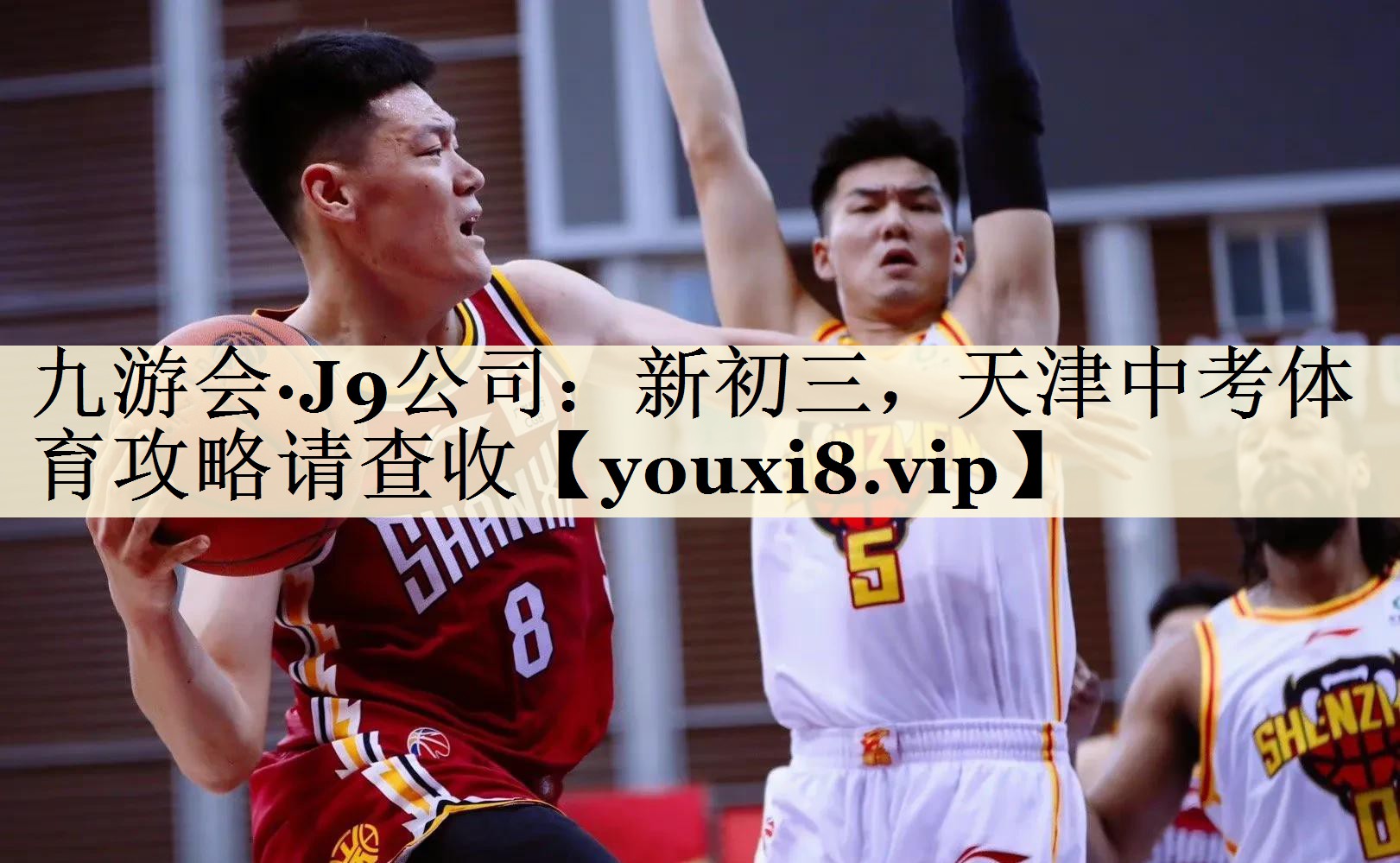 九游会·J9公司:新初三,天津中考体育攻略请查收