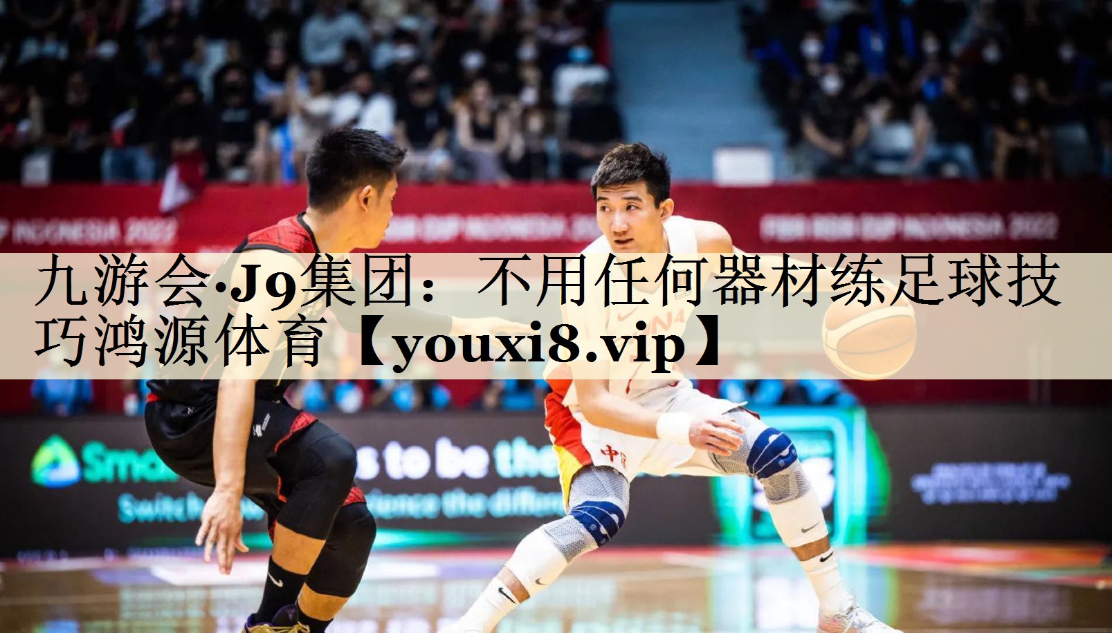九游会·J9集团:不用任何器材练足球技巧鸿源体育