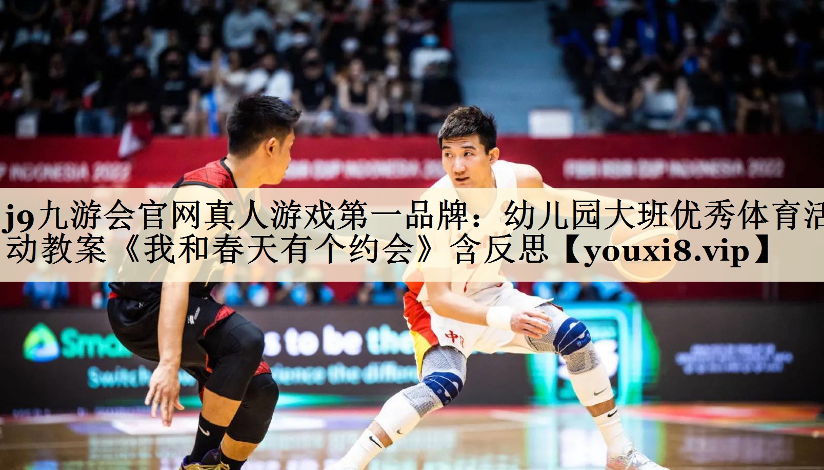 j9九游会官网真人游戏第一品牌:幼儿园大班优秀体育活动教案《我和春天有个约会》含反思