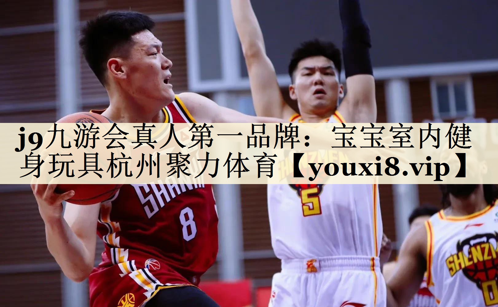 j9九游会真人第一品牌:宝宝室内健身玩具杭州聚力体育