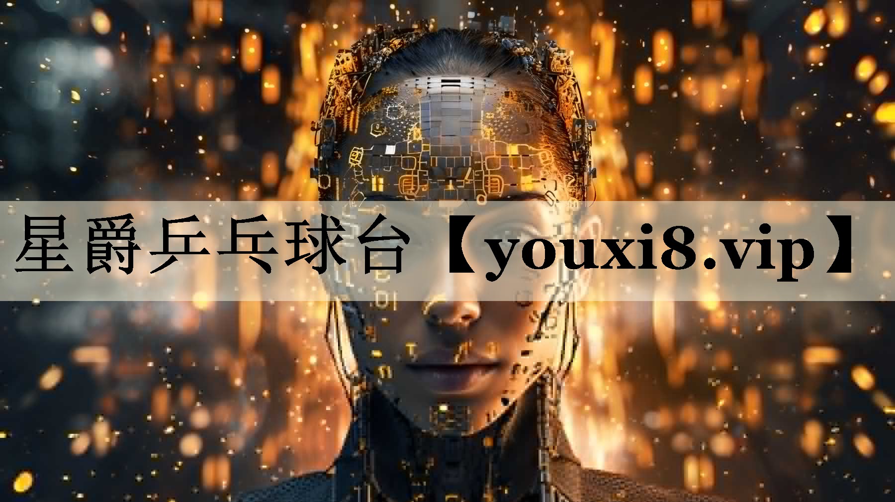 星爵乒乓球台