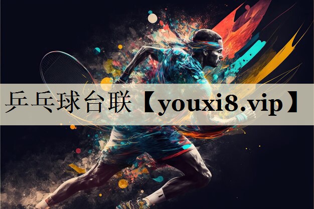 <strong>乒乓球台联</strong>