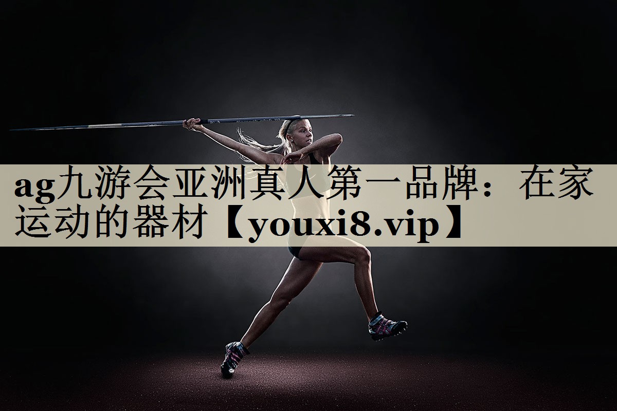 在家运动的器材